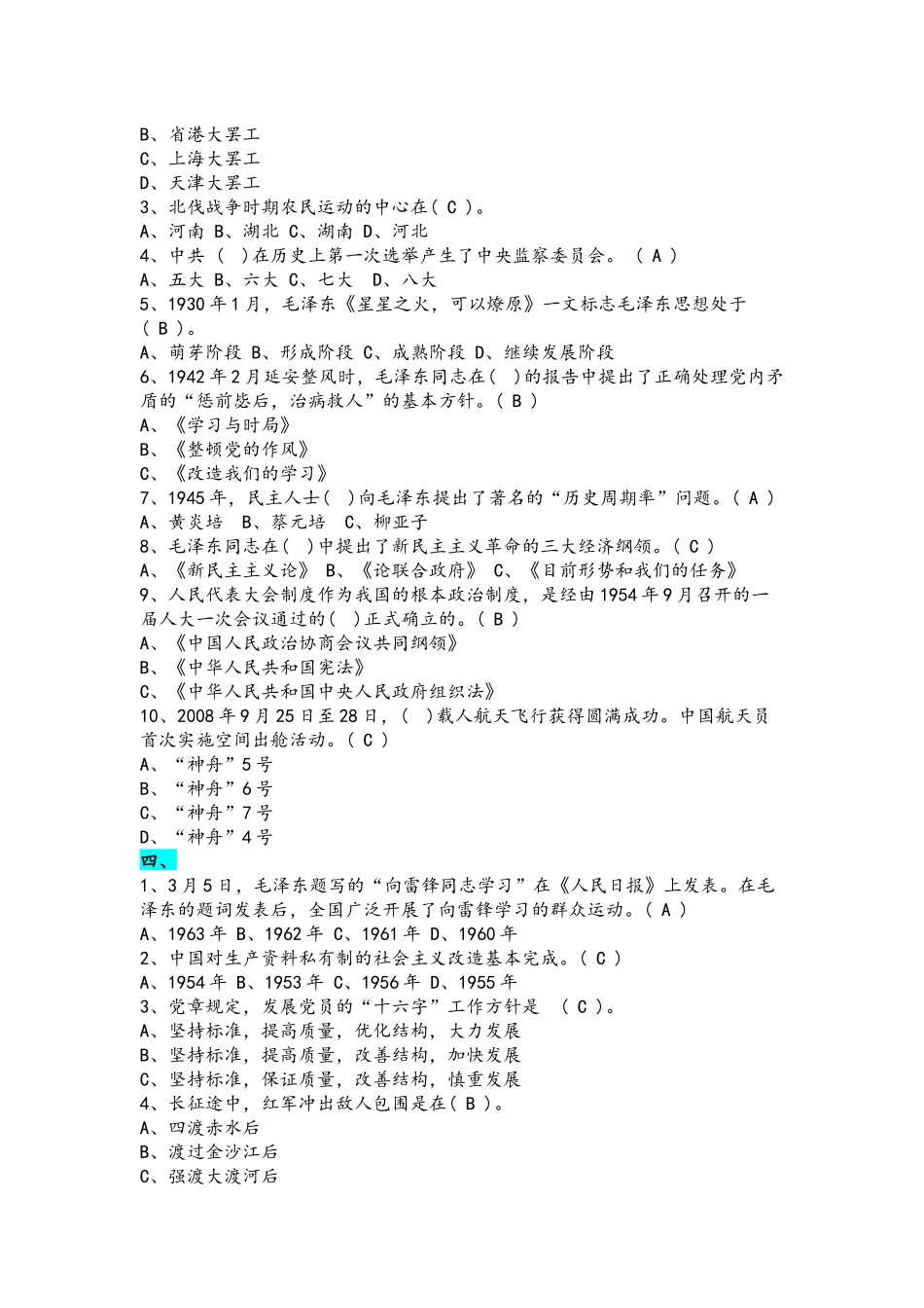 2021年党史知识测试120题选择题+100题竞答题附答案.docx_第3页