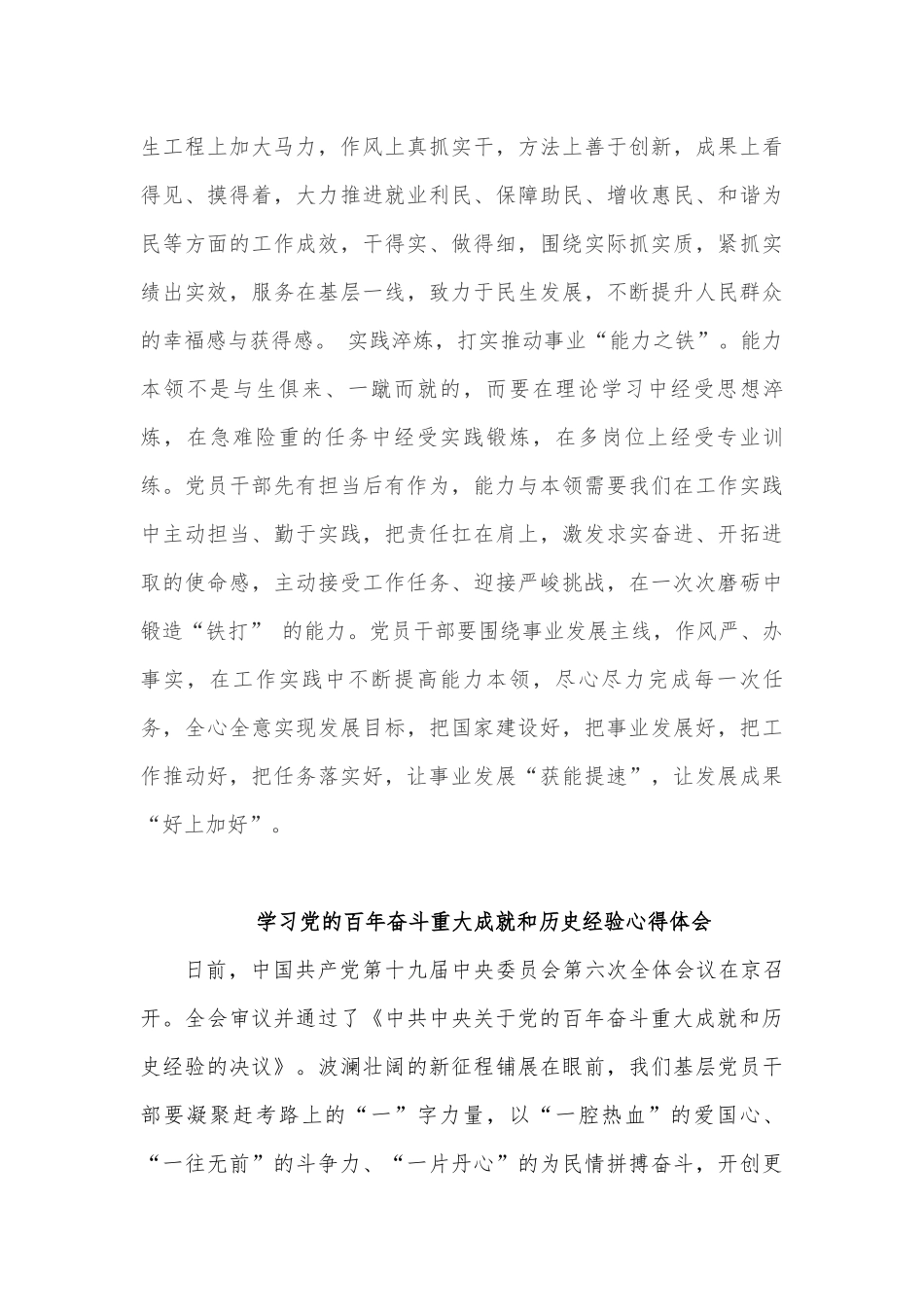 两篇学习党的百年奋斗重大成就和历史经验心得体会.docx_第2页