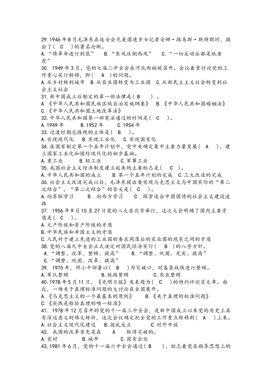 2021年党史知识选择题与简答题各100题汇编附全部答案.docx_第3页