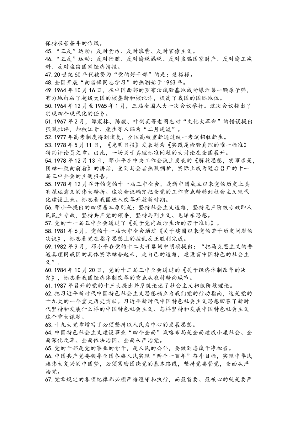 2021年党史知识测试100题与选择题120题含答案.docx_第3页