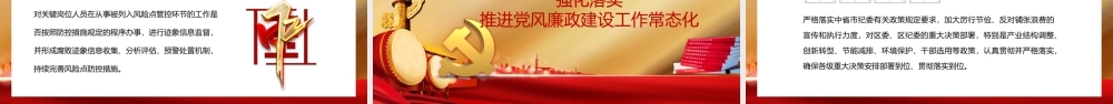 红色党政党风廉政建设总结PPT模板.pptx