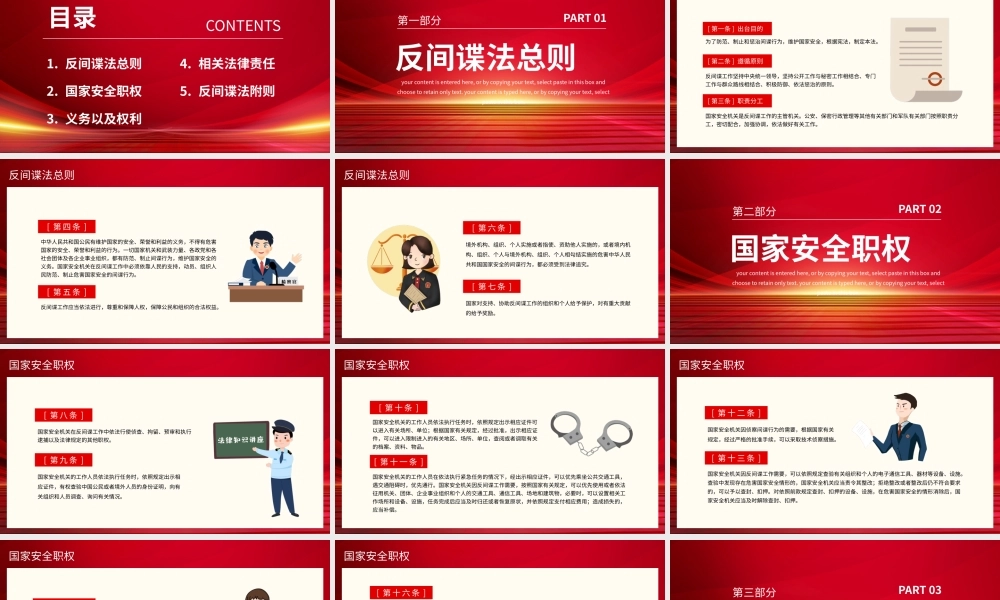 红色党建风解读中国反间谍法PPT模板.pptx