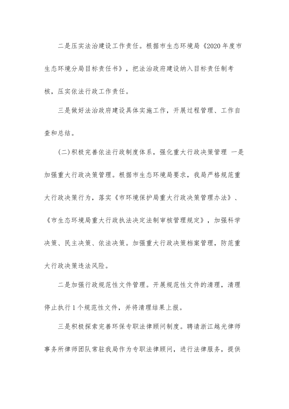 2021年生态环境法治建设年度工作汇报材料.docx_第3页