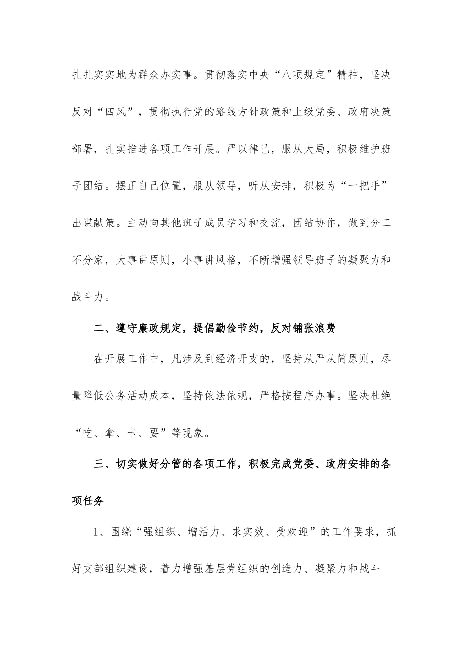 2021年党委书记述职工作汇报材料3篇.docx_第2页