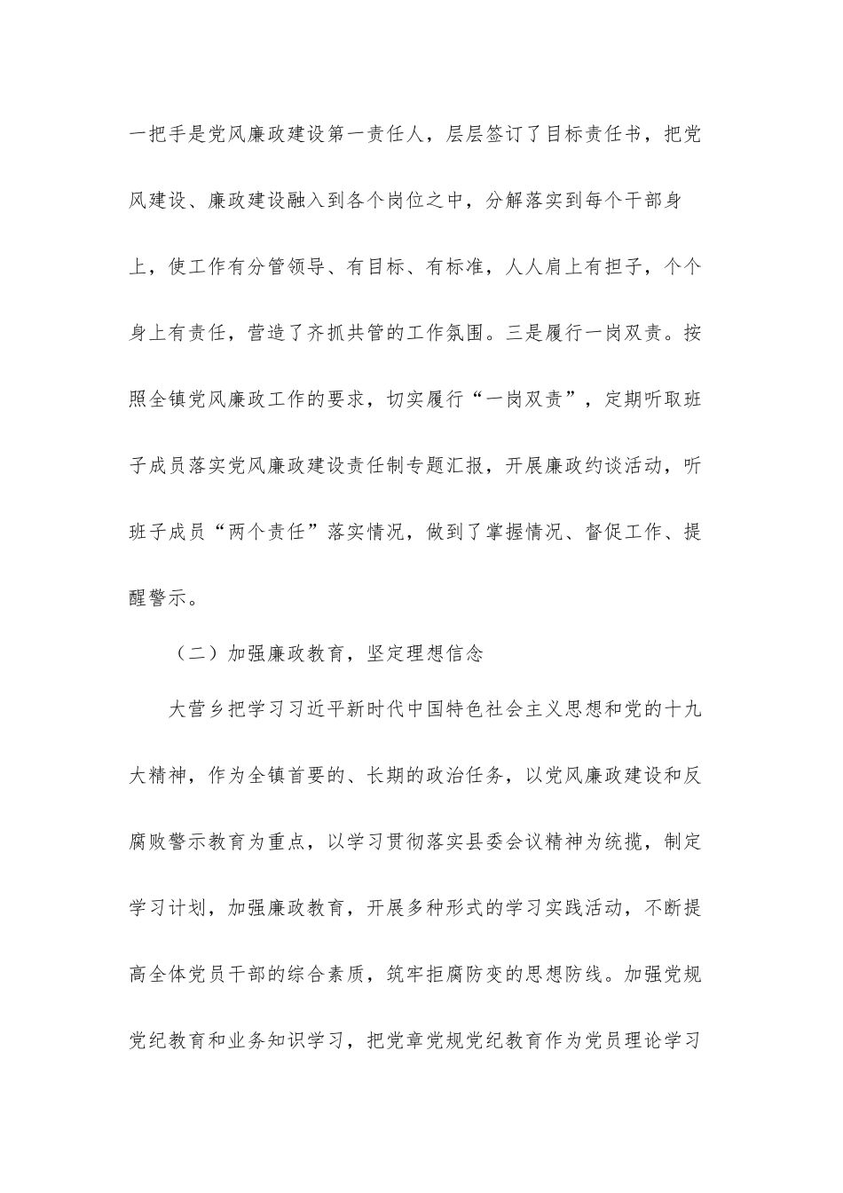 党支部上半年全面从严治党工作总结汇报材料三篇.docx_第2页