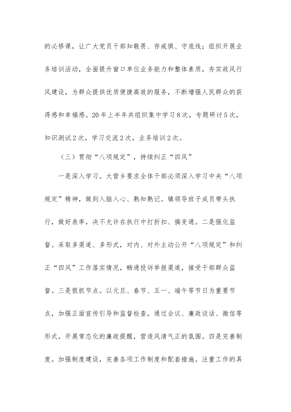 党支部上半年全面从严治党工作总结汇报材料三篇.docx_第3页