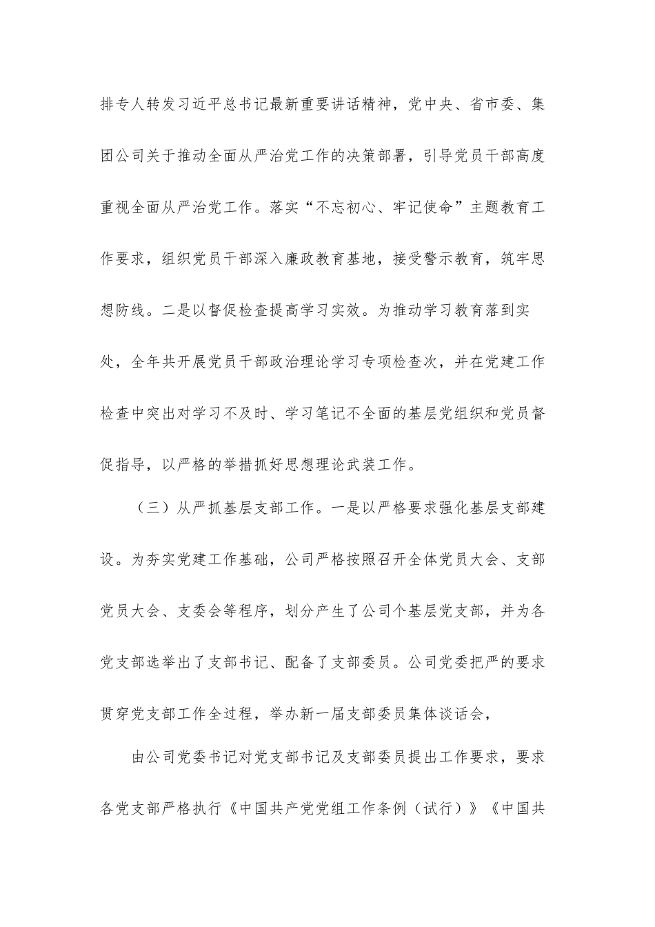 2021年支部落实全面从严治党工作情况总结汇报材料三篇.docx_第3页