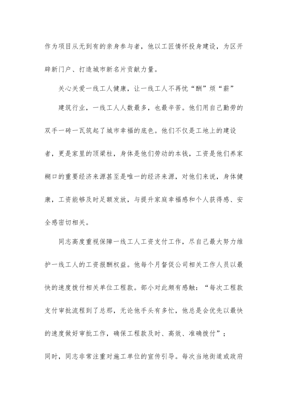 办实事积极为民解忧用实干淬炼党员本色——记公司优秀党员心得体会.docx_第2页