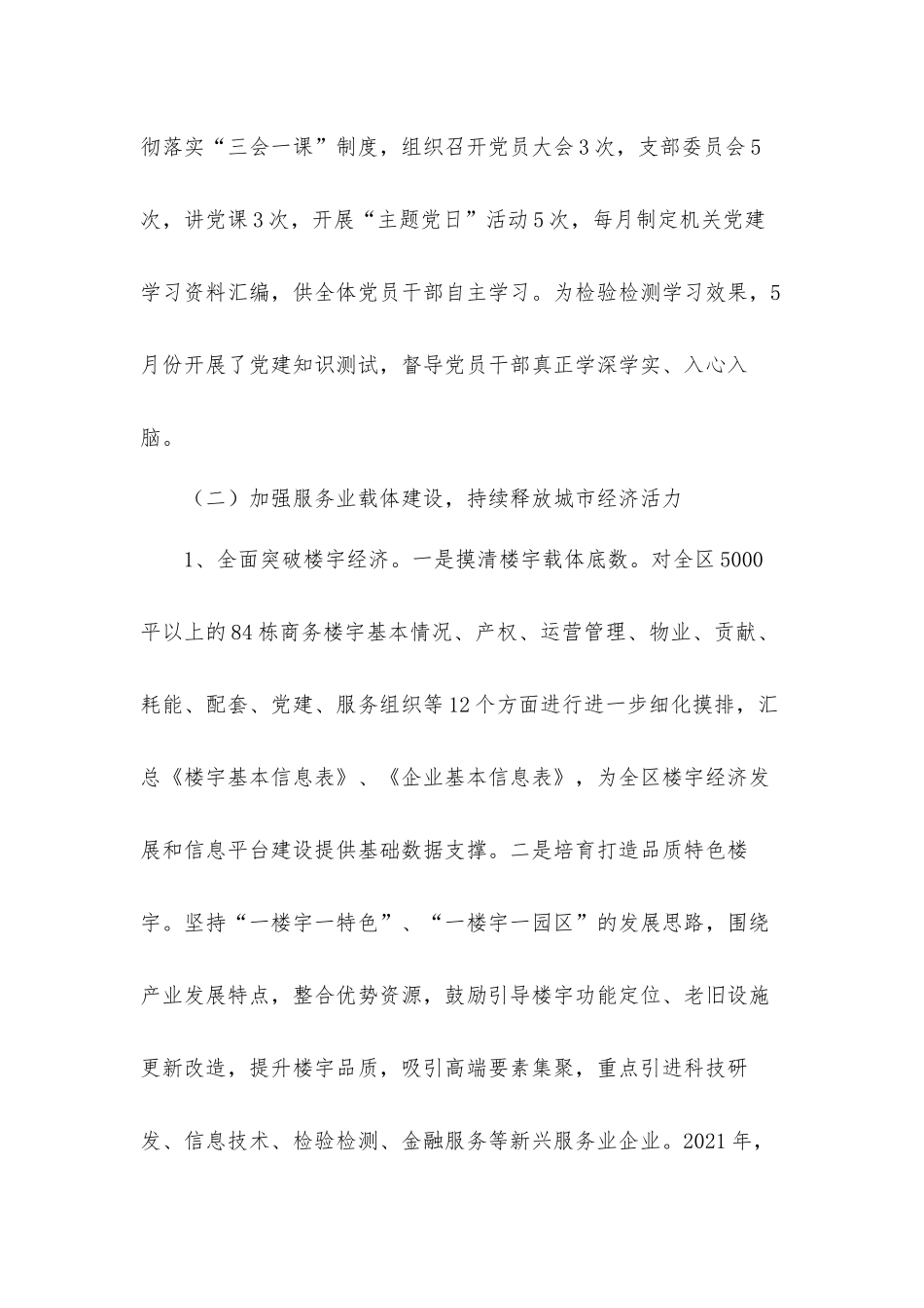 服务业发展促进中心上半年工作总结汇报材料.docx_第3页