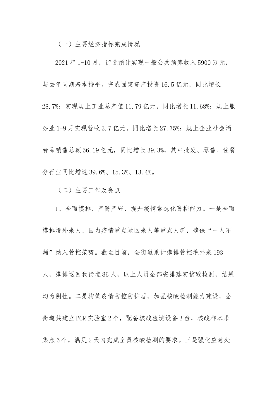 街道2021年工作总结及2022年工作计划打算.docx_第2页