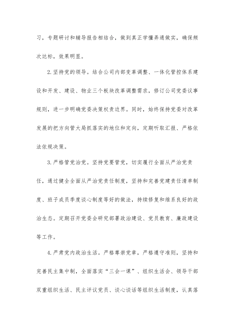 公司党委2022年度工作计划要点.docx_第2页