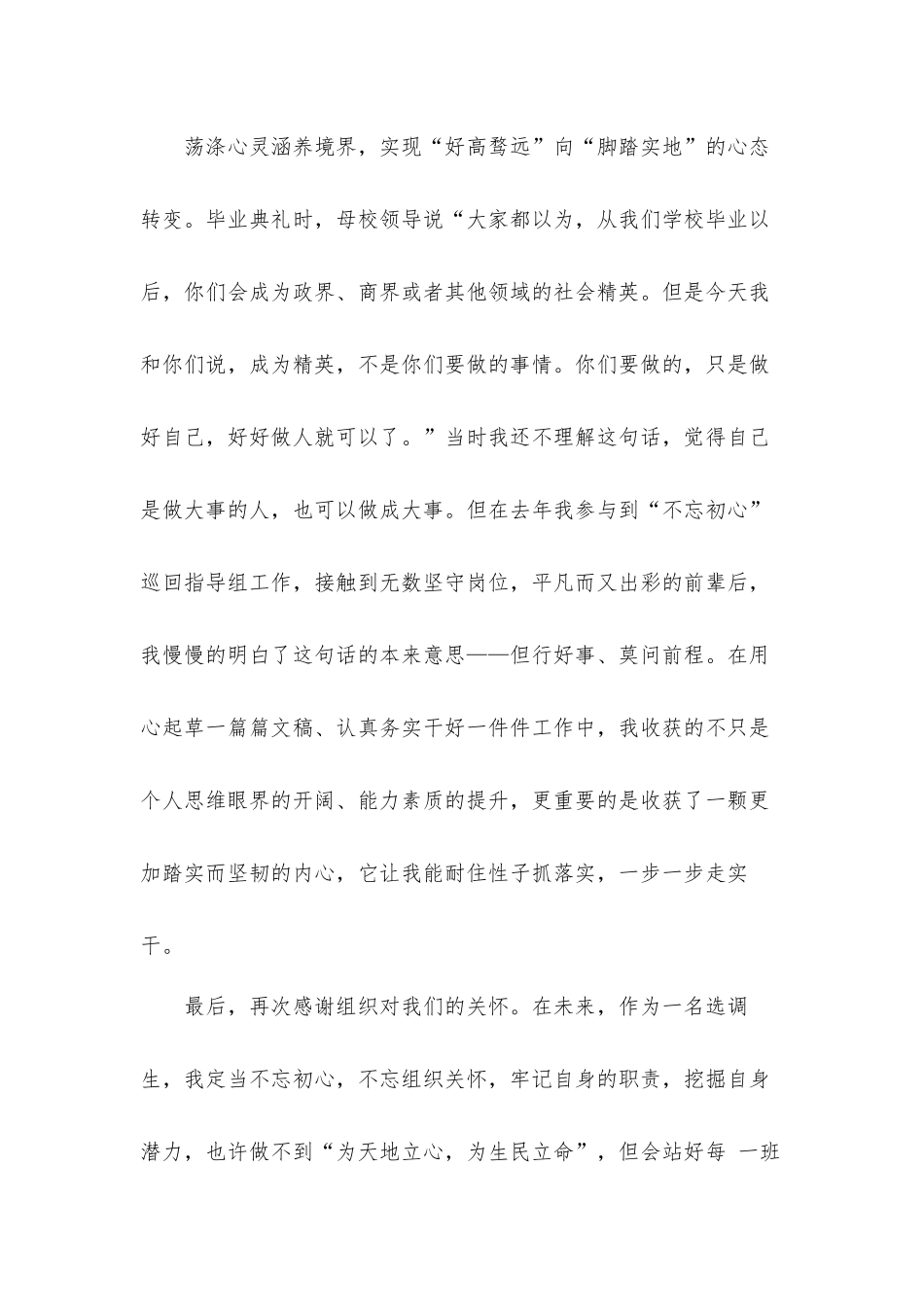 青年选调生“三个转变”专题工作汇报发言材料2篇.docx_第3页
