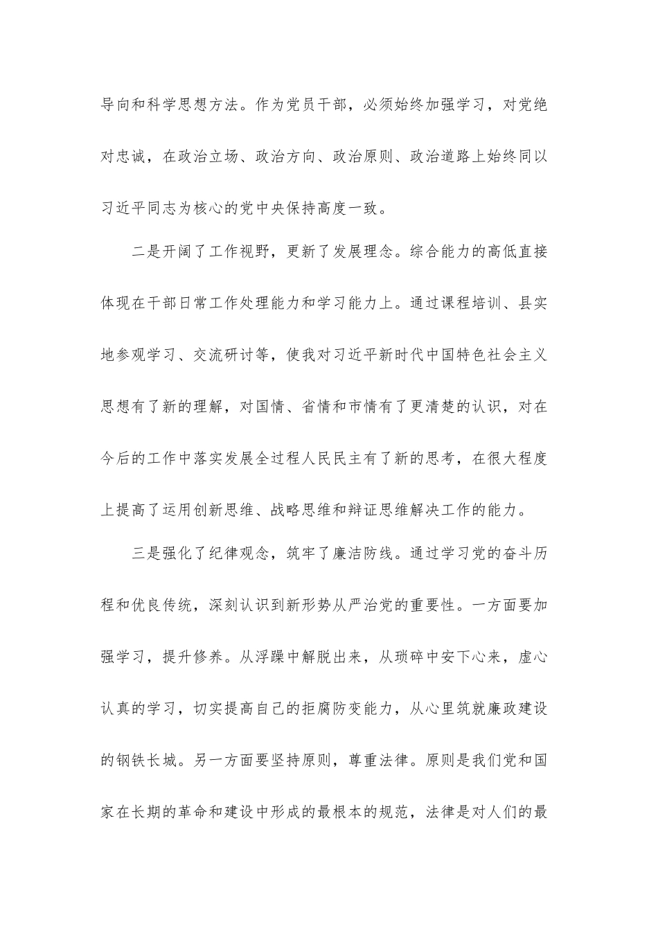 领导干部个人党性分析汇报材料.docx_第2页