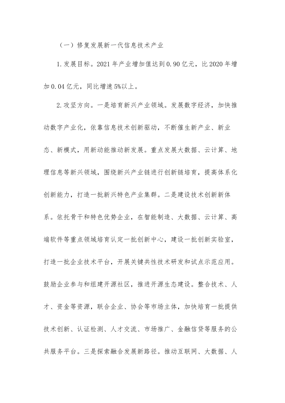 十强产业高质量发展攻坚工作方案.docx_第2页