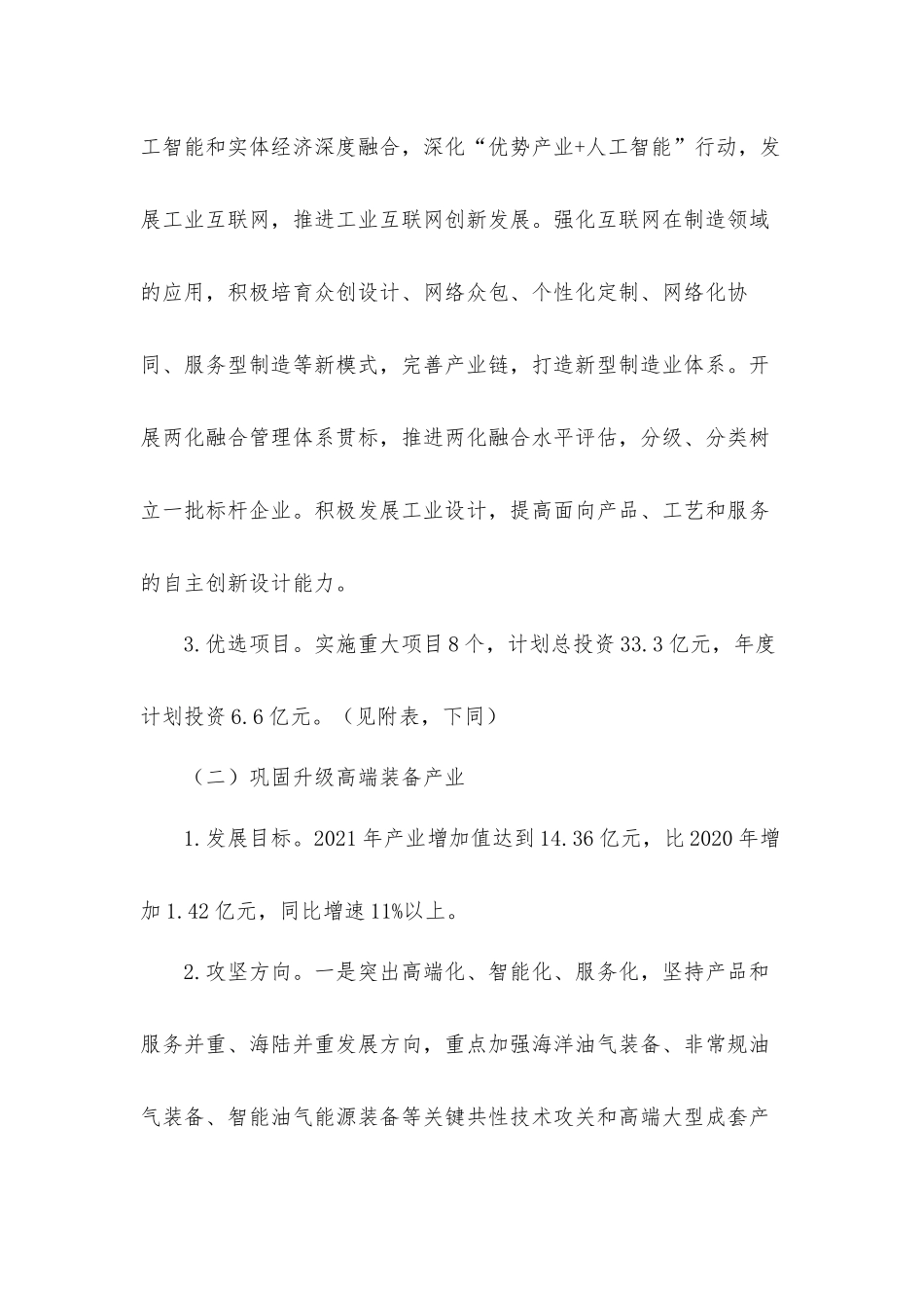 十强产业高质量发展攻坚工作方案.docx_第3页