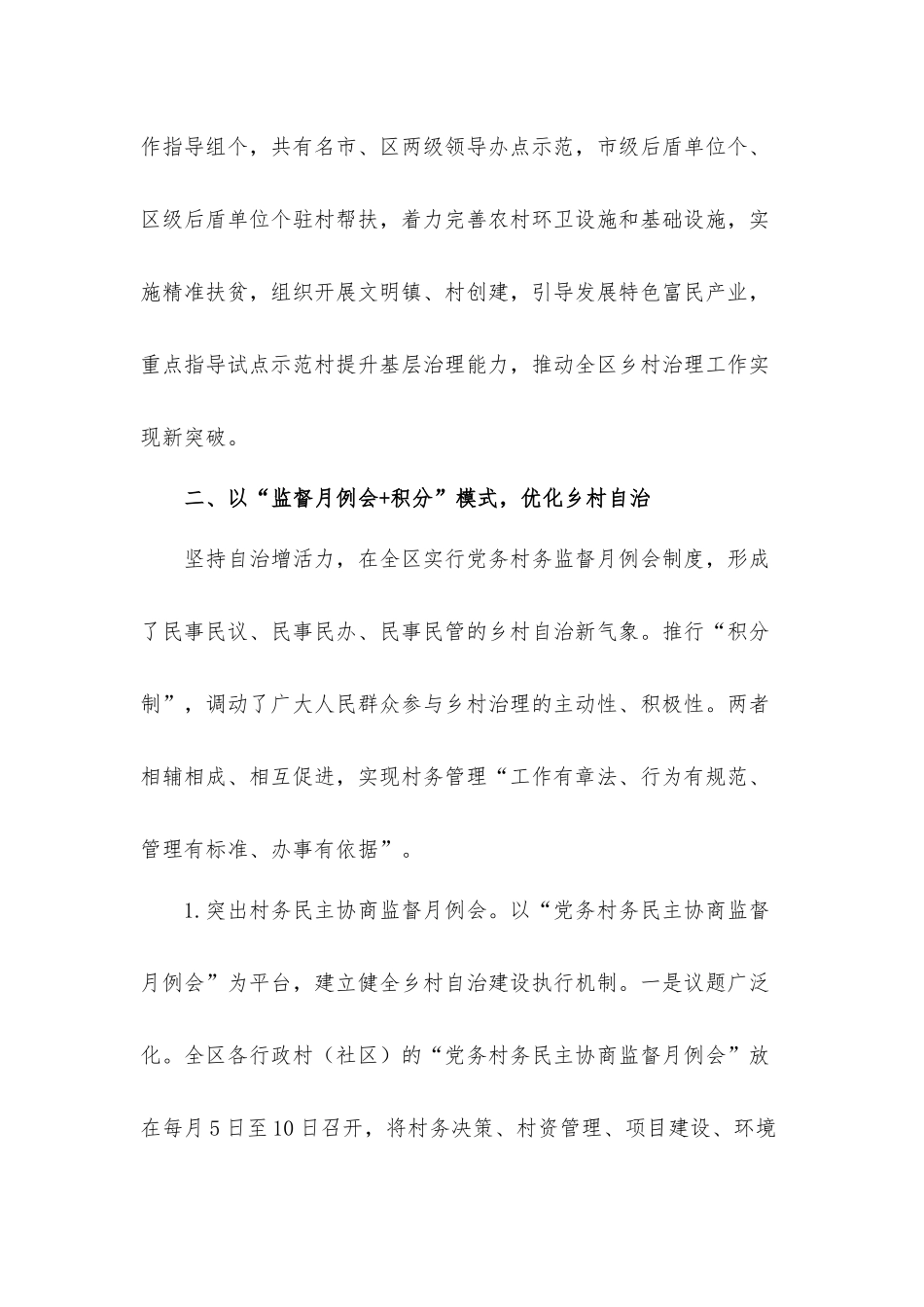 乡村治理体系建设试点示范工作主要做法汇报材料.docx_第3页