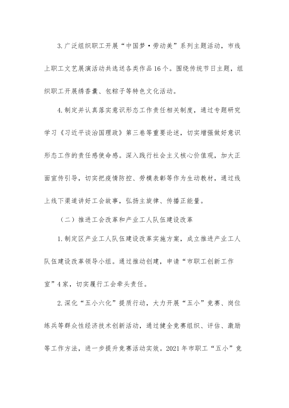 总工会2021年工作完成情况自查工作汇报材料.docx_第3页