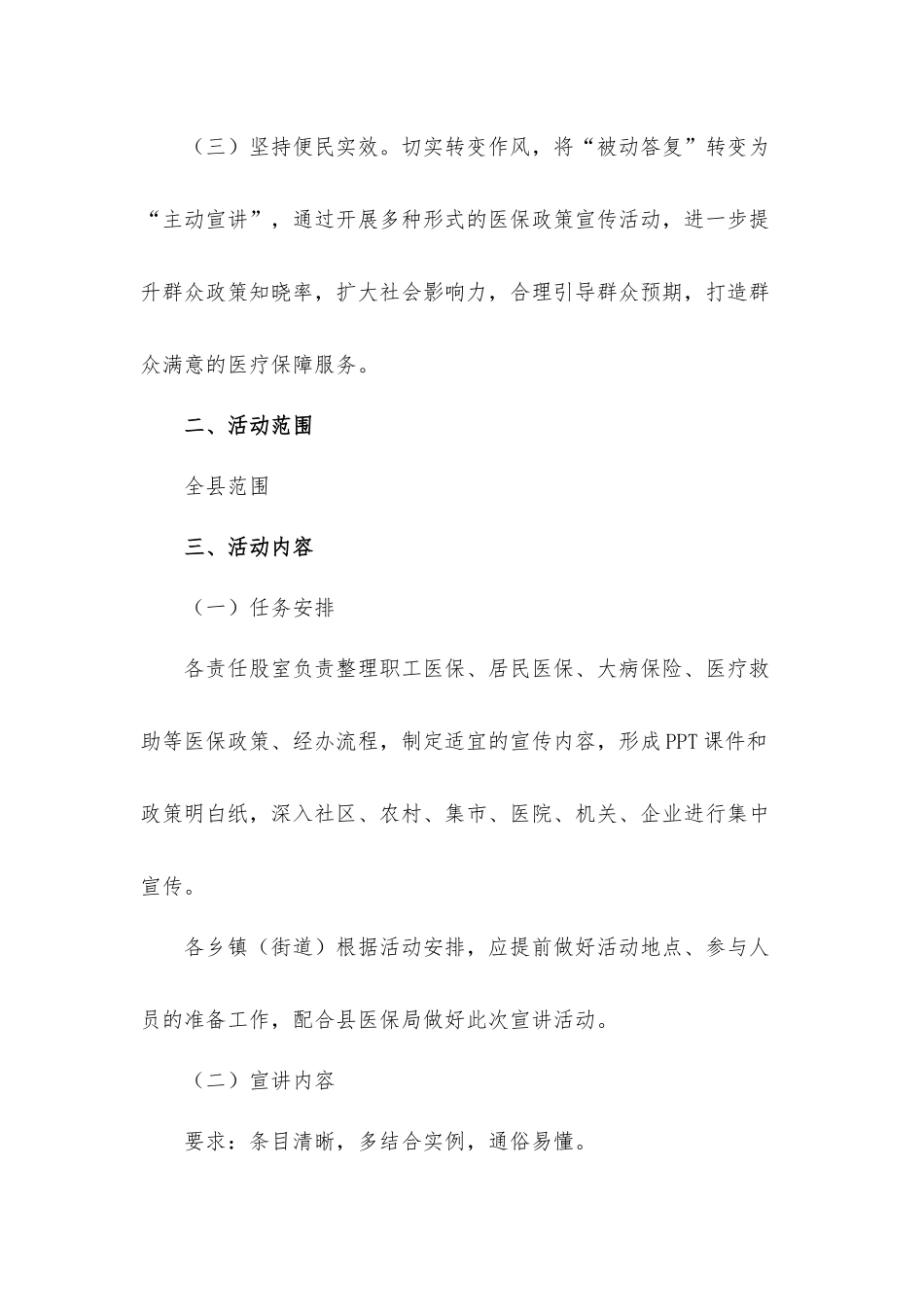 医保政策宣传六进活动实施工作方案.docx_第2页