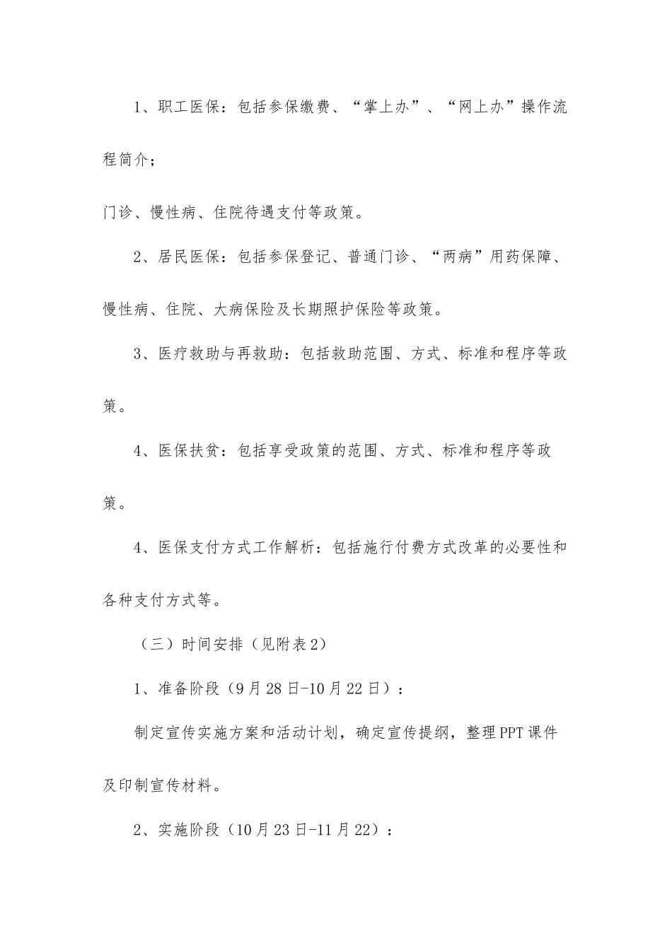 医保政策宣传六进活动实施工作方案.docx_第3页