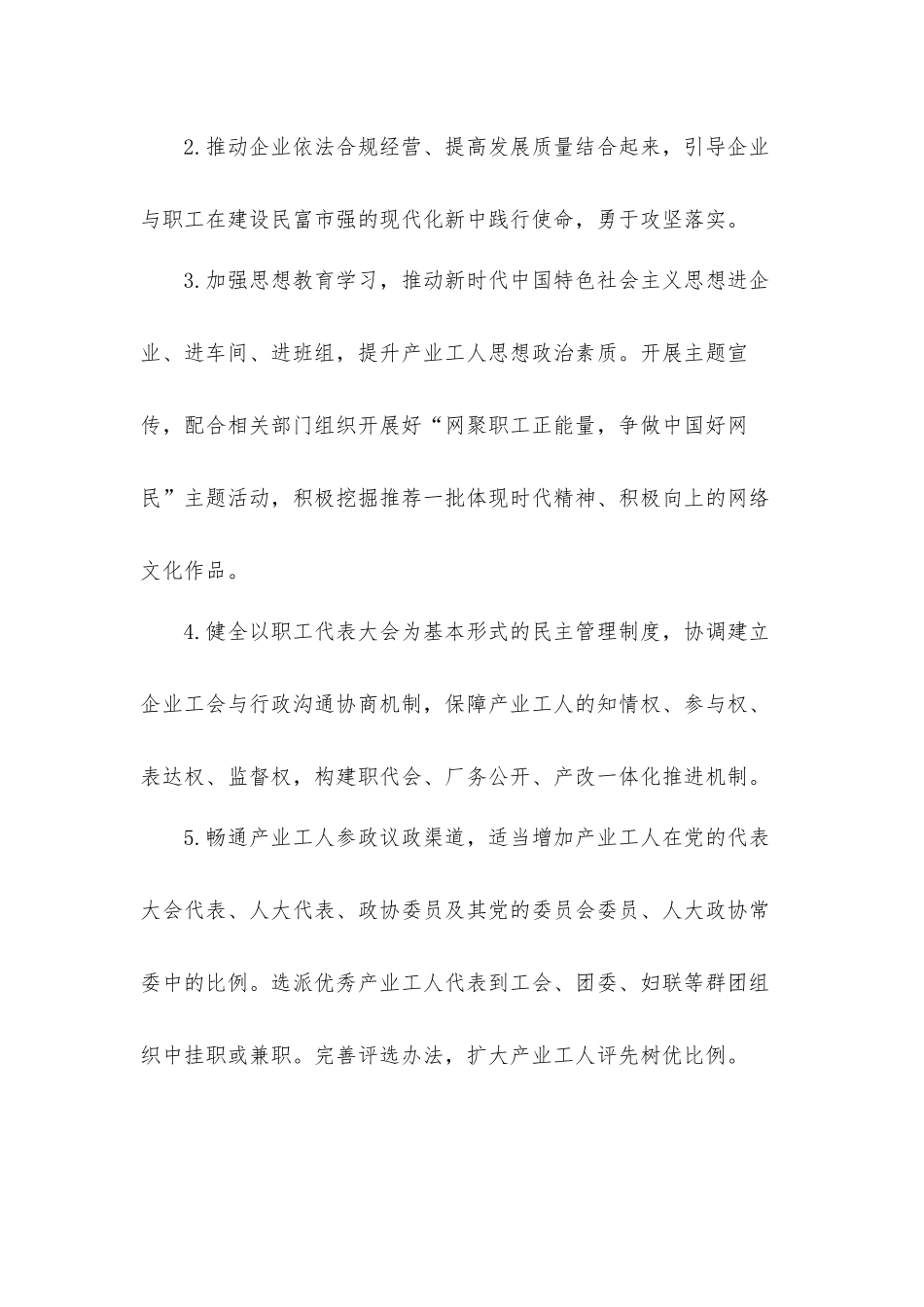 新时期产业工人队伍建设改革措施工作方案.docx_第2页