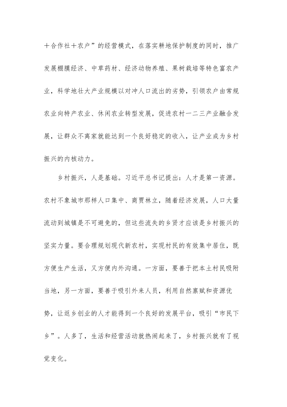 走好乡村振兴之路踏上共同富裕征程深刻意义和内涵心得体会5篇.docx_第2页
