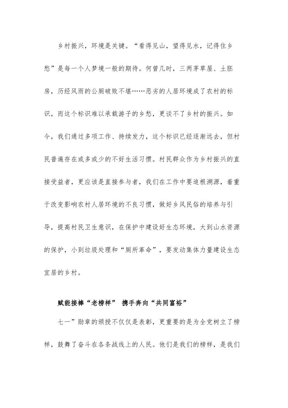 走好乡村振兴之路踏上共同富裕征程深刻意义和内涵心得体会5篇.docx_第3页
