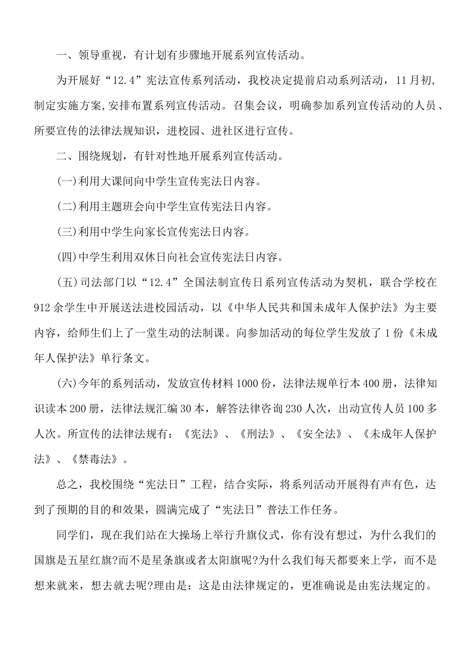 国家宪法日教育活动的心得感悟范文.docx_第2页