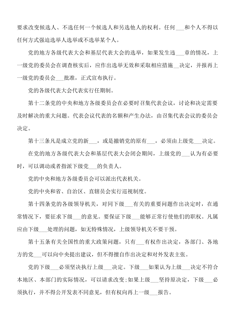 党章中党的组织制度范文.docx_第2页