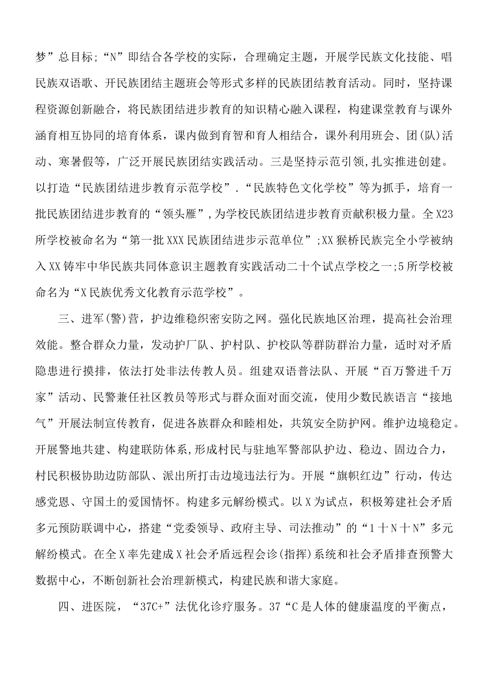 民族团结进步创建典型材料.docx_第2页