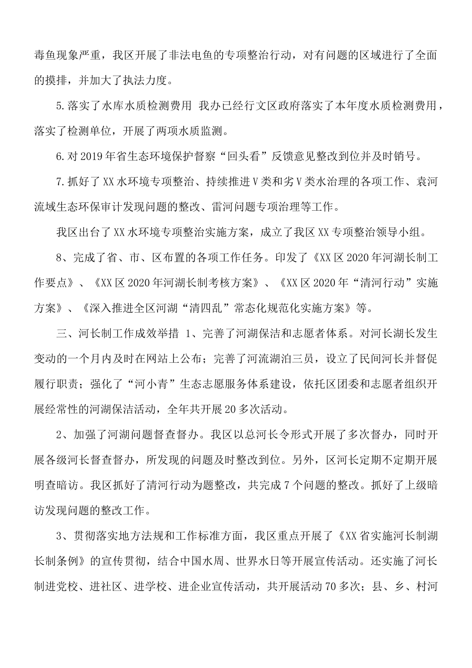 河长制湖长制工作总结范文.docx_第2页
