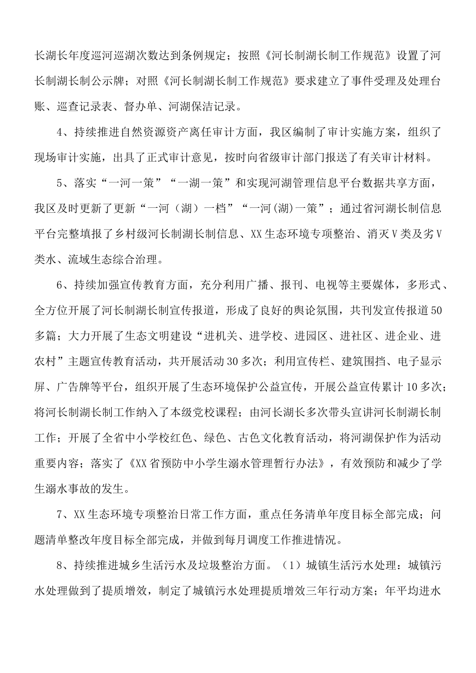 河长制湖长制工作总结范文.docx_第3页