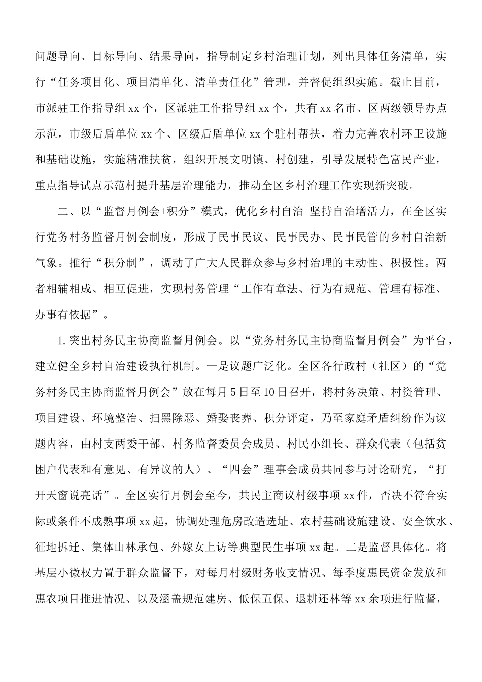 乡村治理体系建设试点示范工作主要做法.docx_第2页