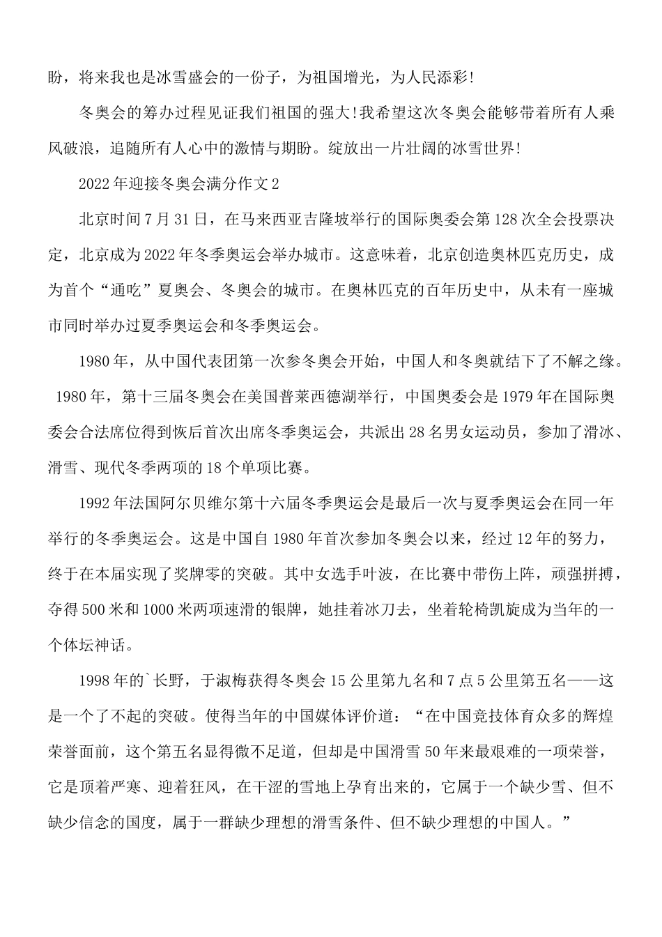 2022年迎接冬奥会满分作文合集5篇.docx_第2页