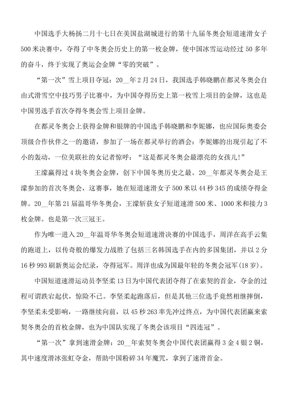 2022年迎接冬奥会满分作文合集5篇.docx_第3页