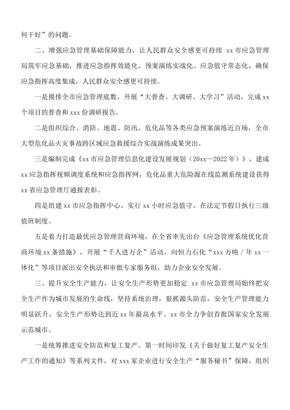 忠诚履行新时代应急管理职责使命坚定不移筑牢安全生产“基本盘”.docx_第2页