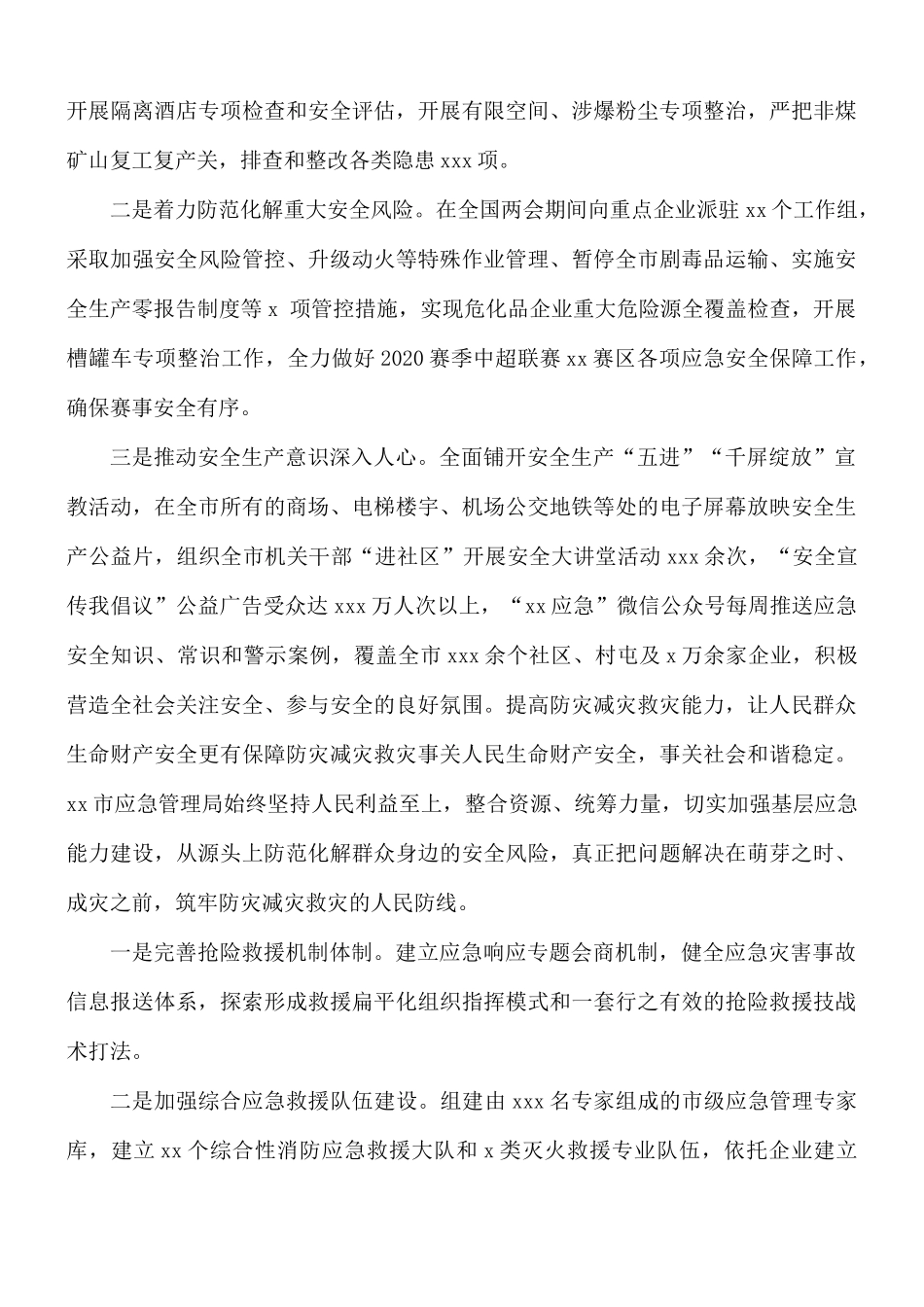忠诚履行新时代应急管理职责使命坚定不移筑牢安全生产“基本盘”.docx_第3页