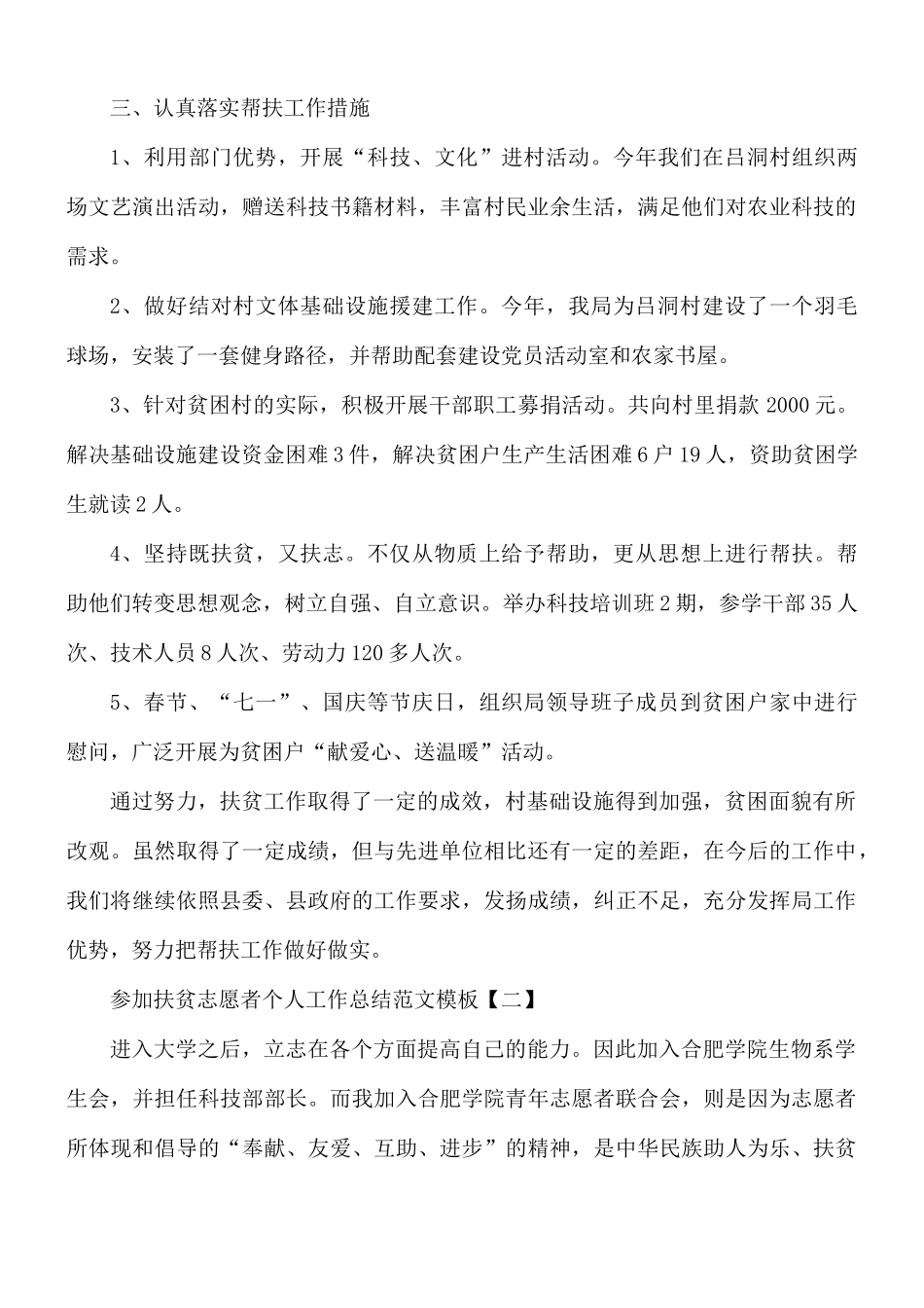 参加扶贫志愿者个人工作总结范文8篇.docx_第2页
