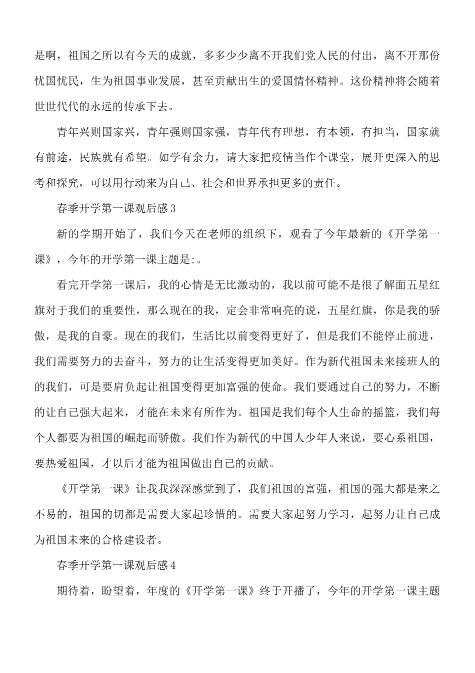 春季开学第一课观后感合集11篇.docx_第2页