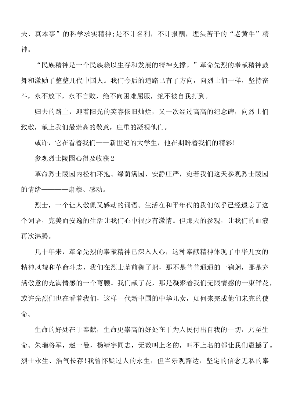 参观烈士陵园心得及收获5篇.docx_第2页