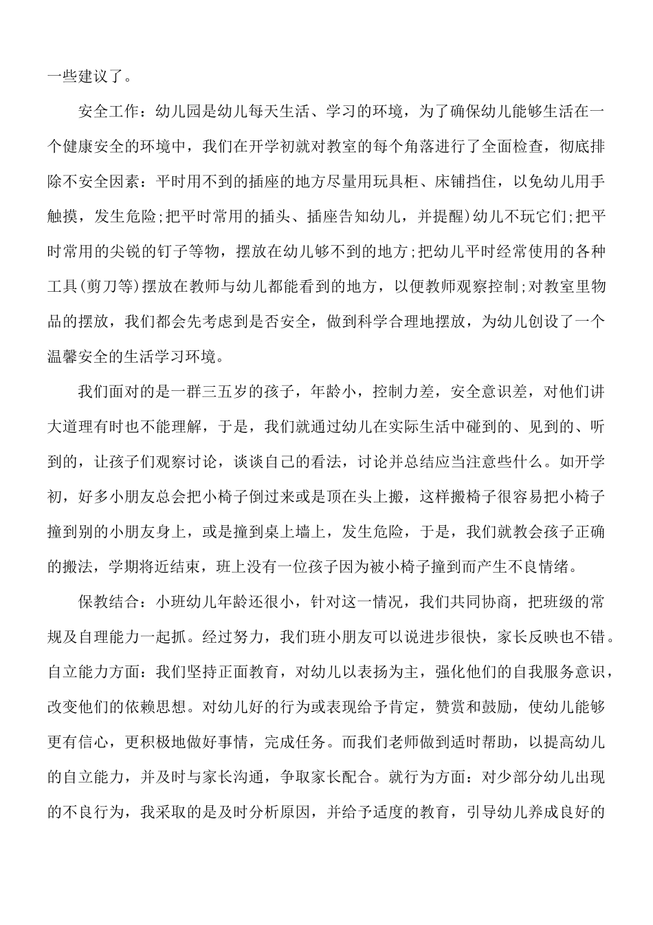 大学英语教师工作总结5篇.docx_第2页