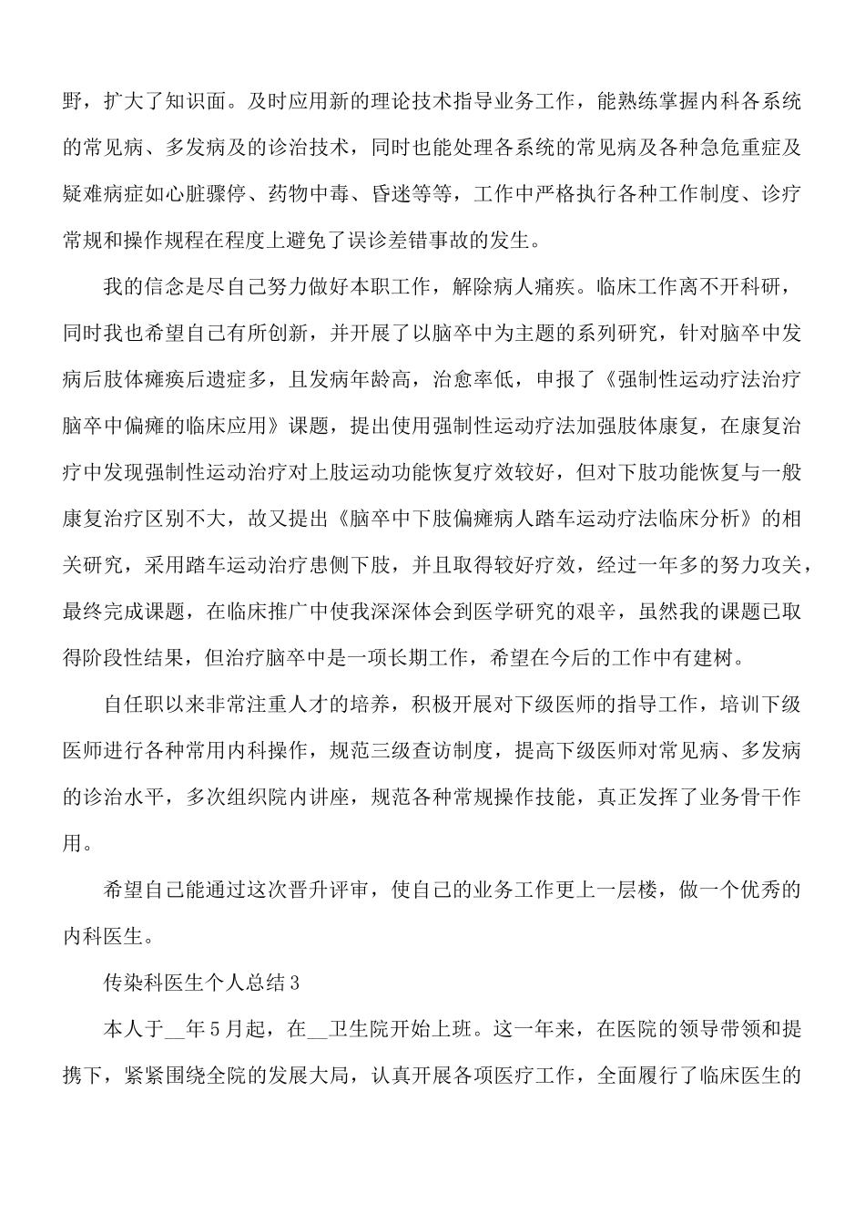 传染科医生个人总结5篇.docx_第3页