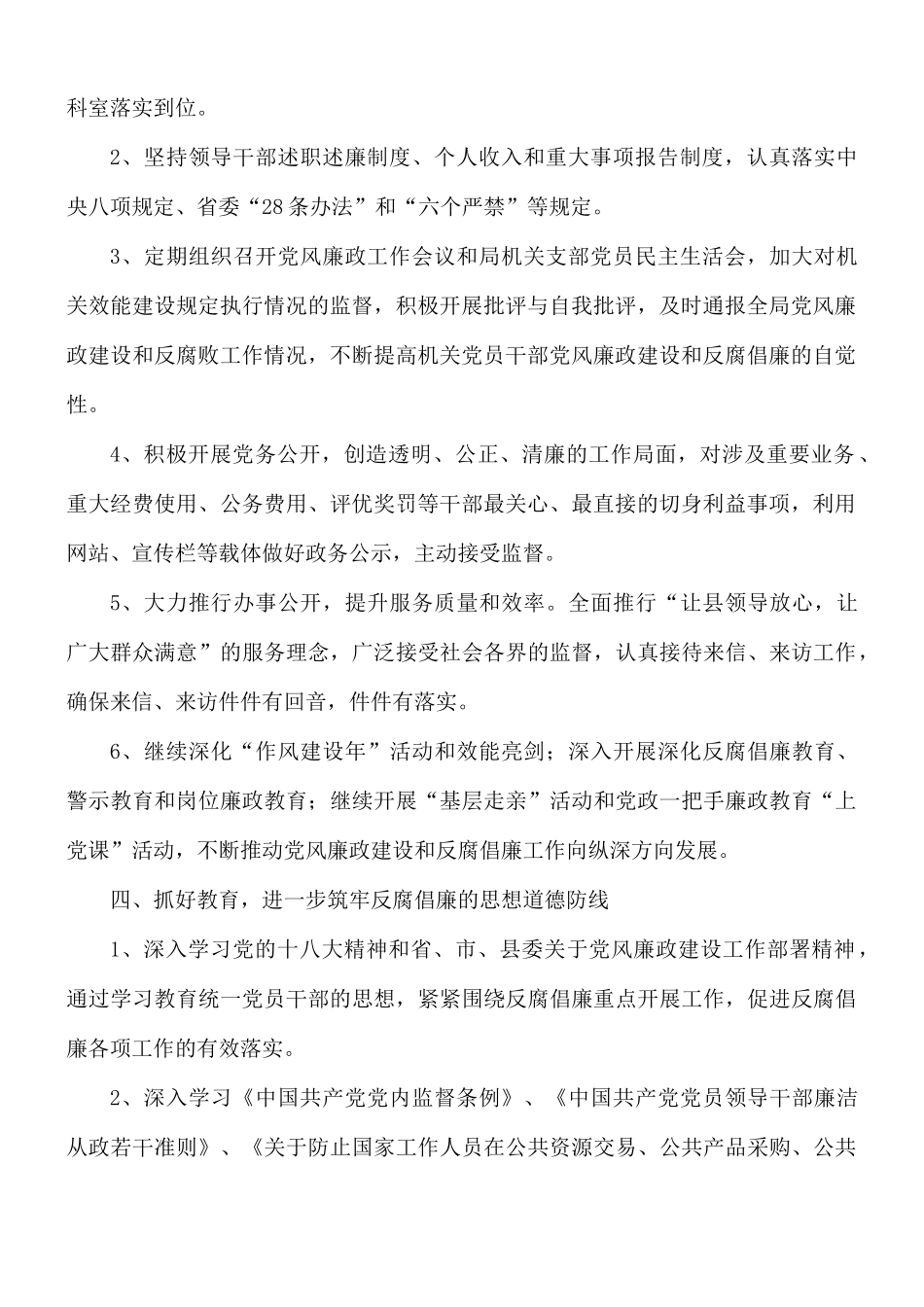 党风廉政建设工作计划范文合集3篇.docx_第2页