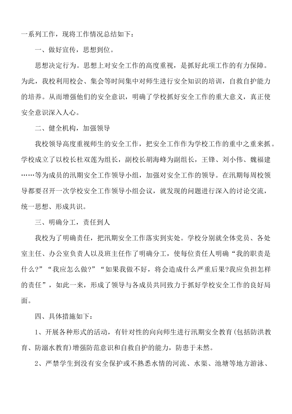 公路养护防汛工作总结3篇.docx_第3页