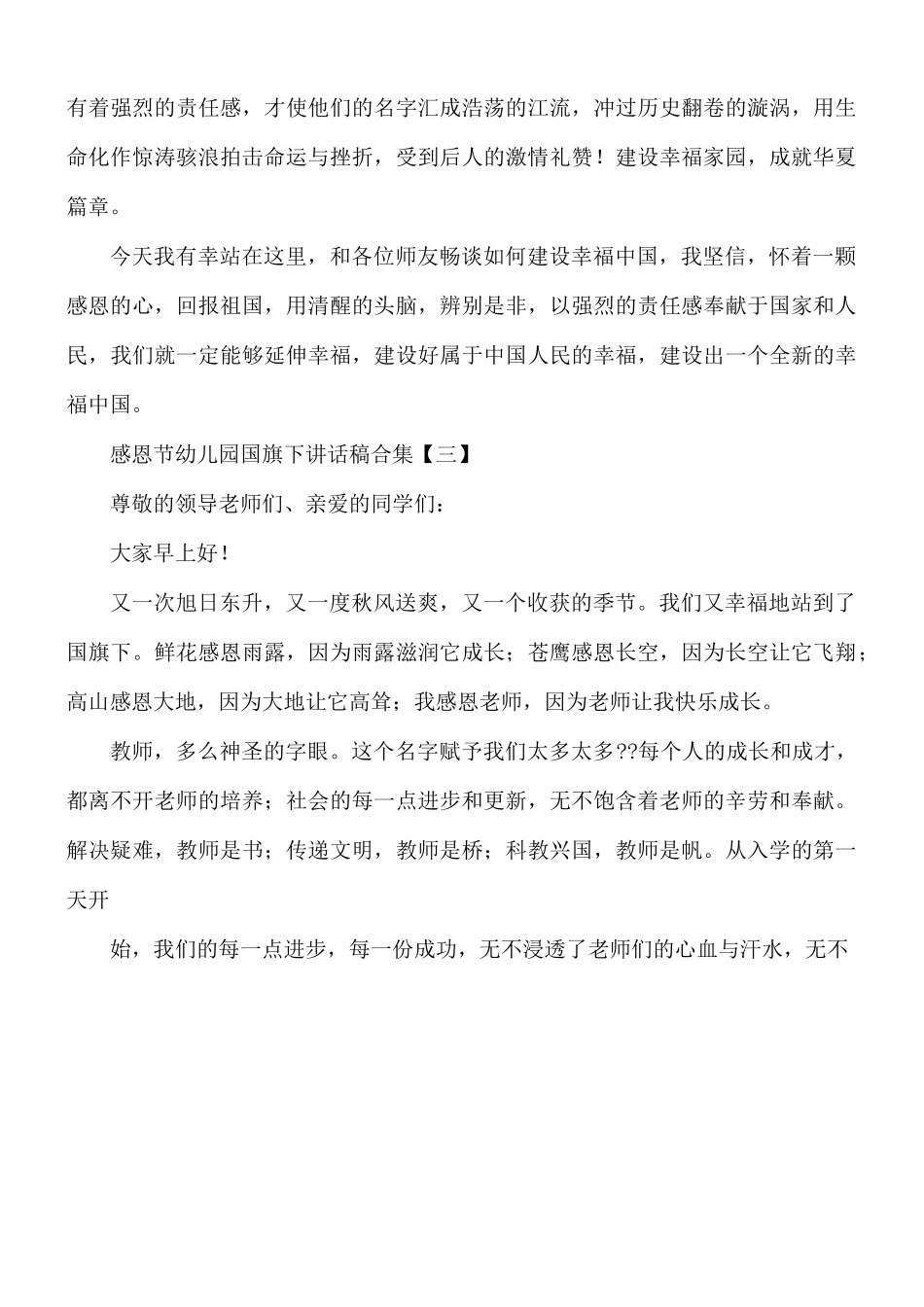 感恩节幼儿园国旗下讲话稿合集8篇.docx_第3页