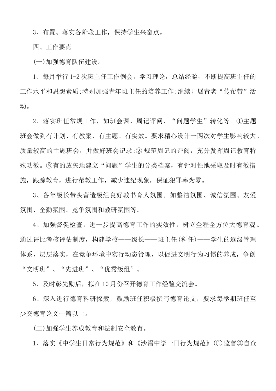 高中教师德育导师制工作计划4篇.docx_第2页