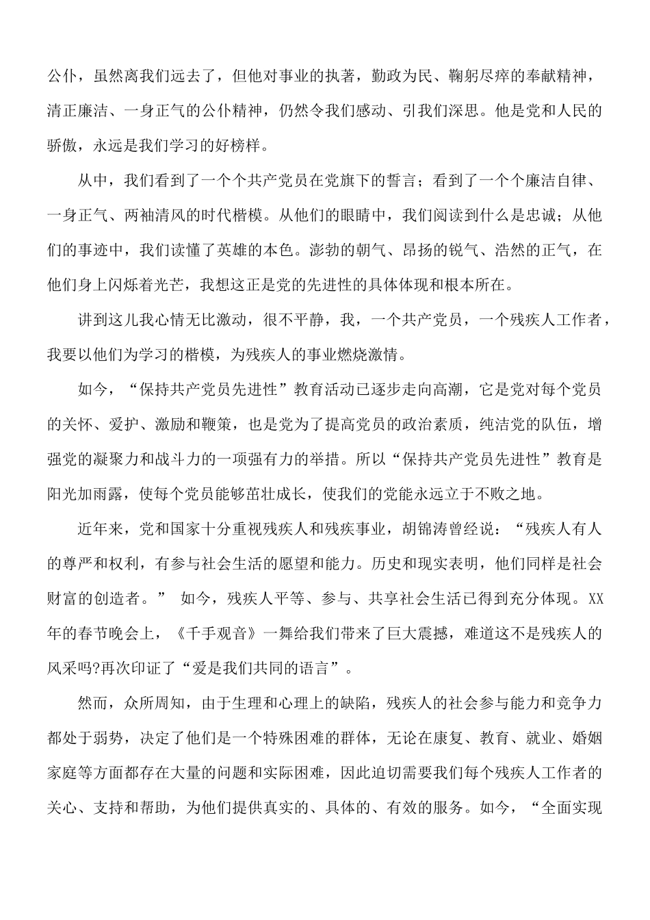 关爱残疾人小学生国旗下演讲稿8篇.docx_第2页