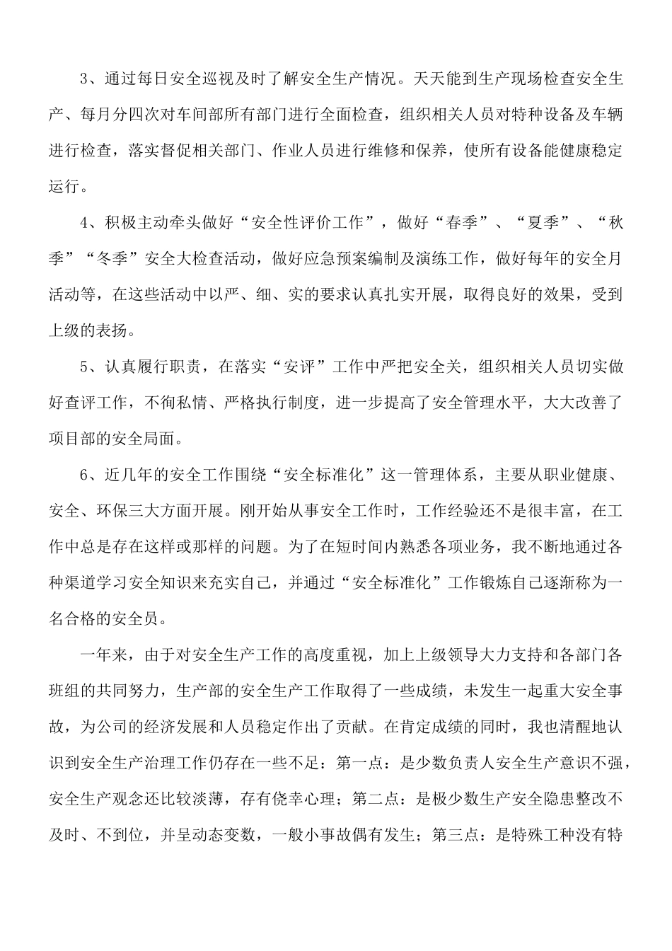 供电安全员工作总结8篇.docx_第2页