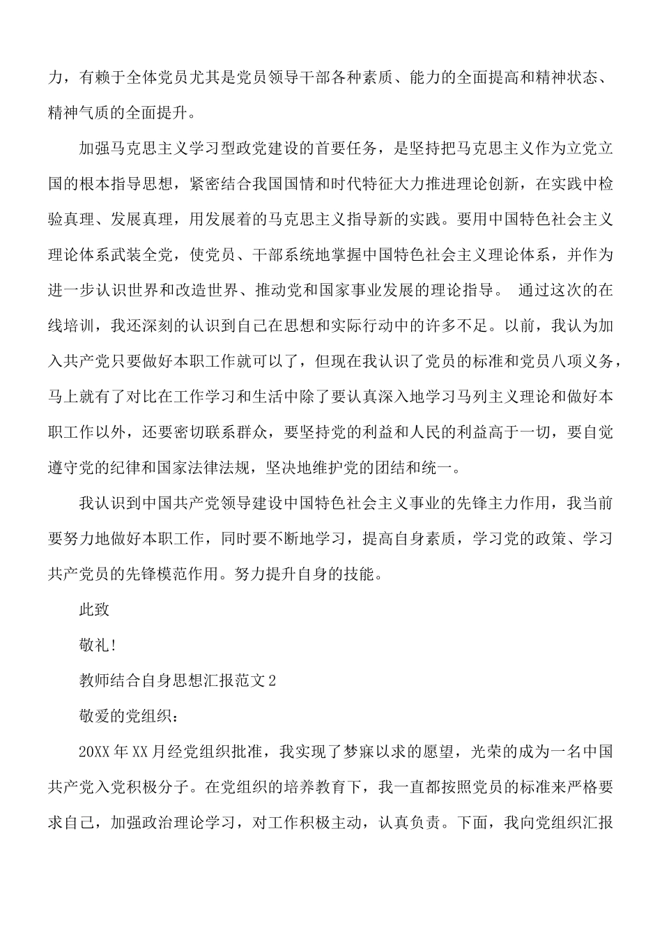 教师结合自身思想汇报范文合集4 篇.docx_第3页