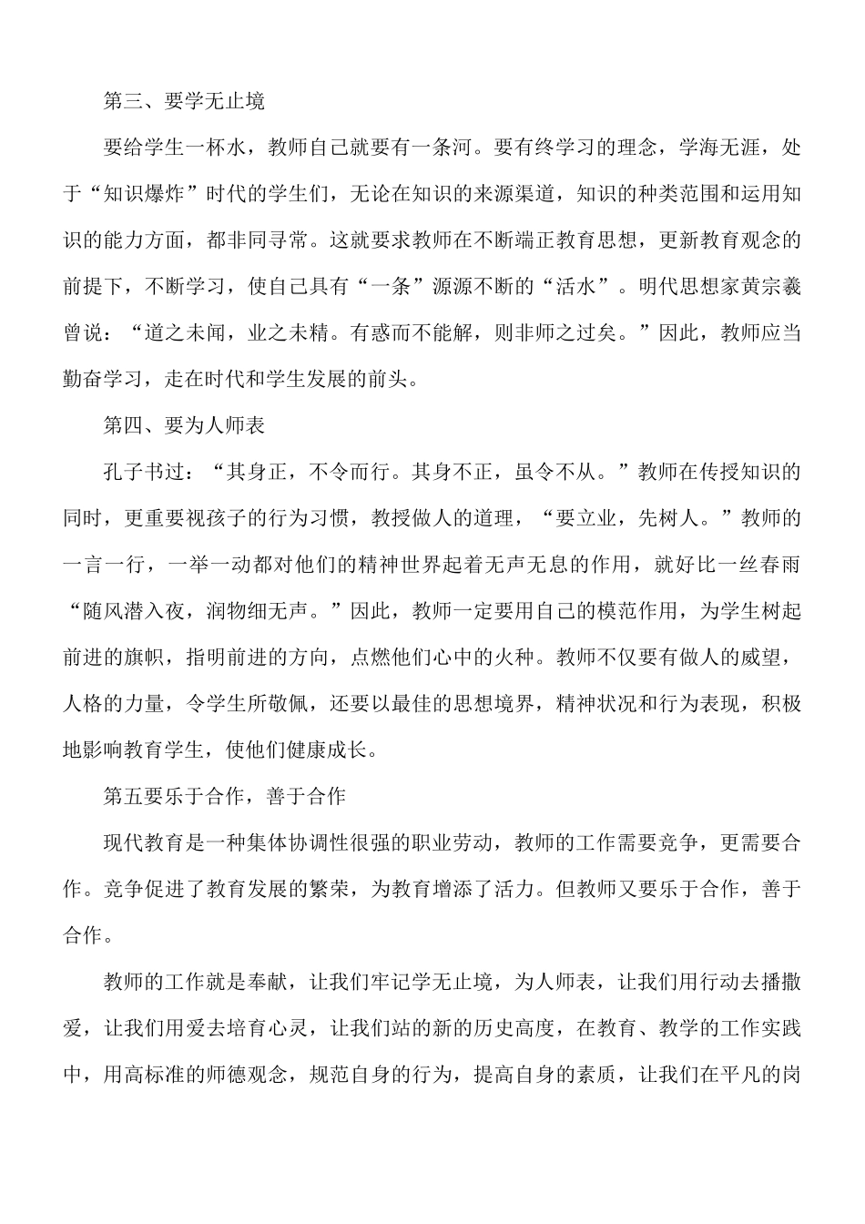 教师教育心得范文合集5篇.docx_第2页
