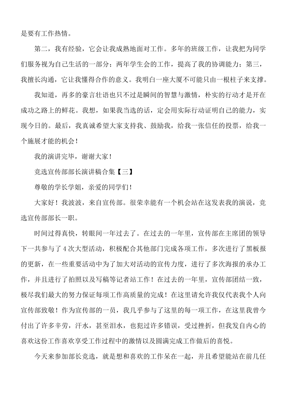 竞选宣传部部长演讲稿合集8篇.docx_第3页